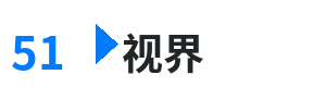 51视界 - 意大利满天星电影在线观看 综合内容门户Logo